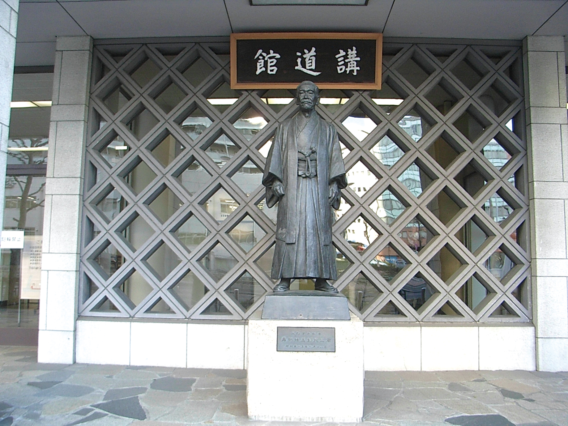 講道館 | 文京区観光協会
